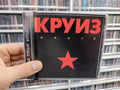 Cd Kruiz - Kruiz * Banda Russa Thrash Metal Album De 1989