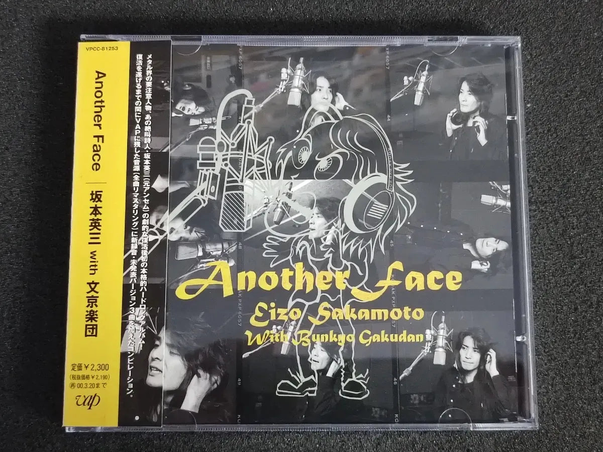 Cd - Eizo Sakamoto With Bunkyo Gakudan - Another Face * Jap